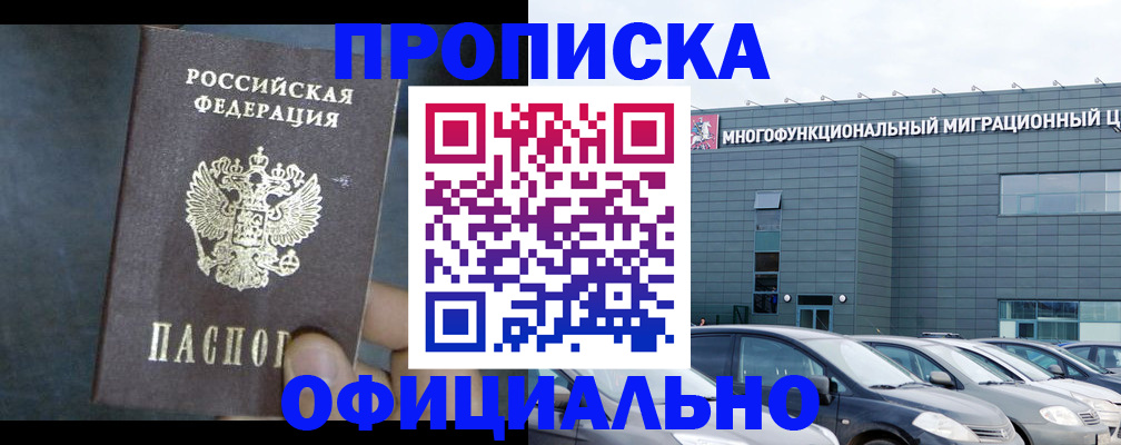 прописка 2025 в Котово