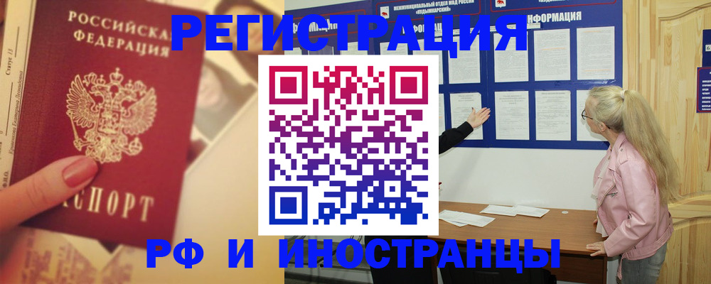 временная регистрация купить в Котово