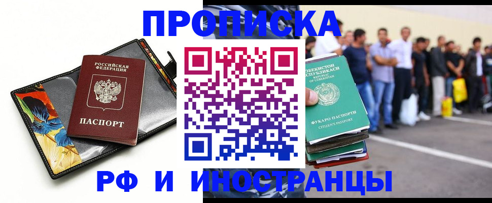 прописка штамп в Котово
