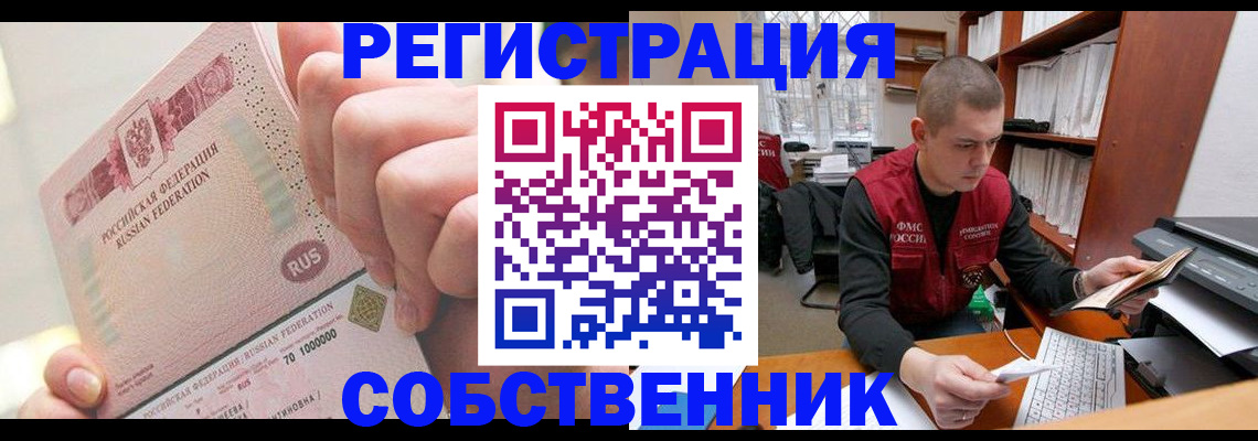 прописка ребенка в Котово